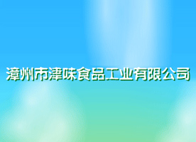 ��ζʳƷ��ҵ���޹�˾