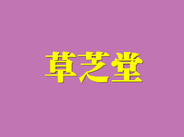 �Ϻ���ũ����Ƽ����޹�˾