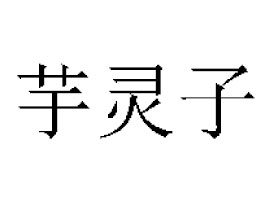 ׺¡ѫũʵҵչι˾ʳƷֹ˾