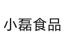 ������С��ʳƷ���޹�˾