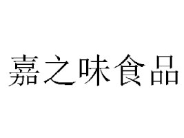 �麣��֮ζʳƷ���޹�˾