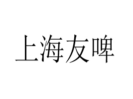 Ϻơó޹˾