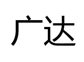 ɽ���������Ƽ����޹�˾