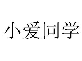 СͬѧƼ޹˾