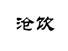 ݲʳƷ޹˾