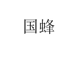 󽡿ҵ޹˾