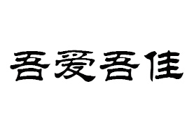 ʡᰮ޹˾