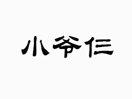 СүʳƷ޹˾