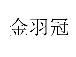 ���ʽ����ʳƷ���޹�˾