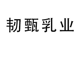 Ĵҵ޹˾