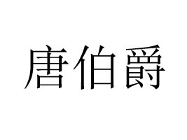 ƲʳƷ޹˾