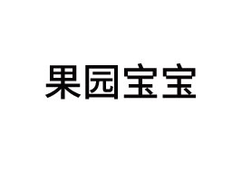 ½԰ʳƷ޹˾