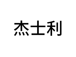 ʽʿʳƷ޹˾