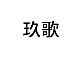 оʳƷ޹˾