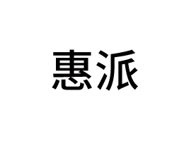 Ʒ޹˾