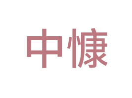 ɽ���п���Ӫ�������޹�˾