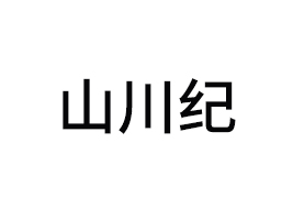 ����ɽ��������ˮ���޹�˾