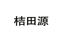 ĻнԴƼ޹˾