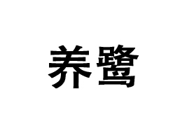 ʳƷƼ޹˾