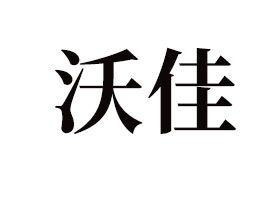 ּʳƷ޹˾