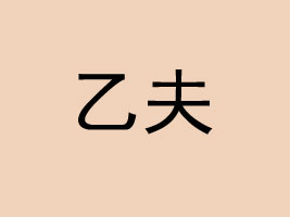 �ӱ��ҷ�ʳƷ���޹�˾