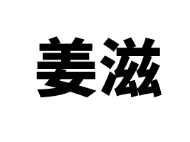 ���ڽ����������޹�˾