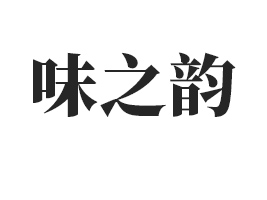 ɽ��ζ֮��ʳƷ���޹�˾