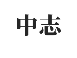 ������־�ִ�ʳƷ�Ƽ����޹�˾