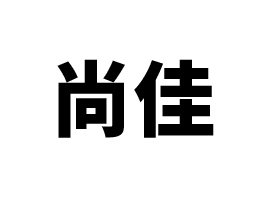 ��̨�м����Ѿ����޹�˾