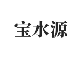 ��ˮԴ����Ƽ������������޹�˾