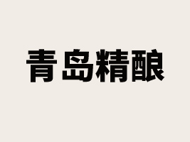 �ൺ����ԭ��ơ�����޹�˾
