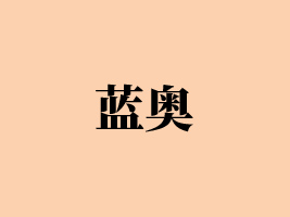 �ൺ���¾�ҵ���޹�˾