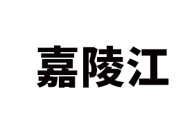 �Ĵ����꽭��Ʒ���޹�˾