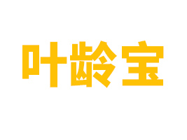 ֣��Ҷ�䱦ʳƷ�������޹�˾