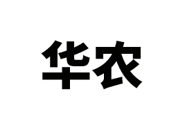 �㽭�����ʻ�ũ��Ʒ�������޹�˾