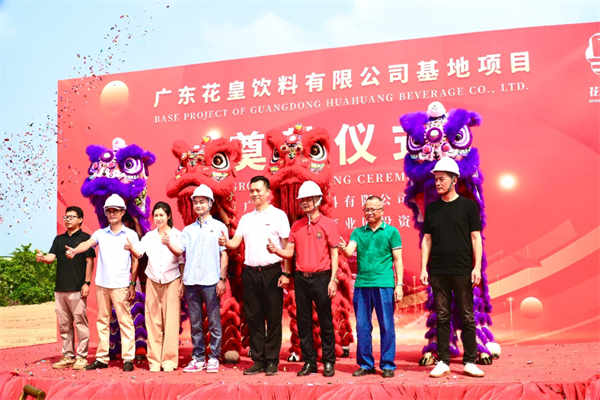图片 1投资3亿元 花皇蛋白饮料生产项目奠基 图片 1投资3亿元 花皇蛋白饮料生产项目奠基