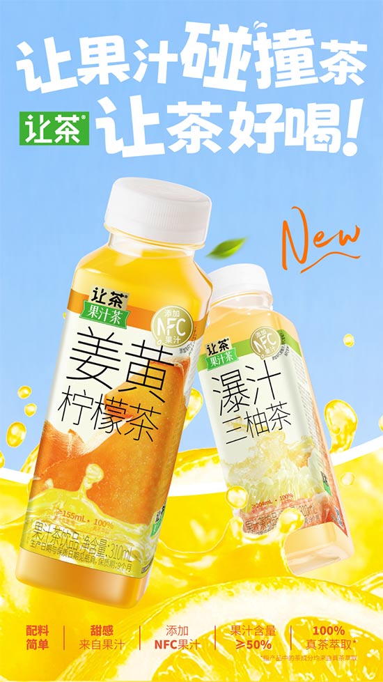 精简配料王炸款!让茶果汁茶重磅来袭!引爆2026,锁定茶饮爆单“核武器”! 精简配料王炸款!让茶果汁茶重磅来袭!引爆2026,锁定茶饮爆单“核武器”!