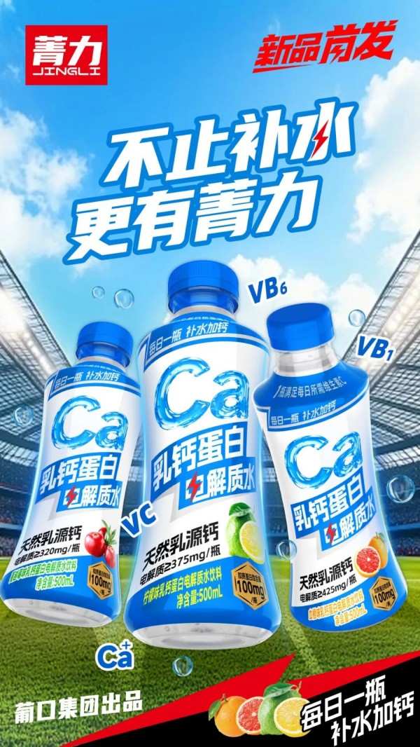 葡口乳钙蛋白电解质水 (2) 葡口乳钙蛋白电解质水 (2)