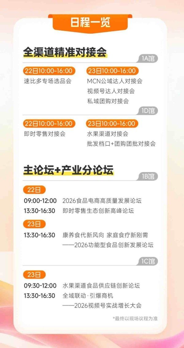 图片 6第三届(杭州)食品电商博览会暨即时零售生态创新大会 图片 6第三届(杭州)食品电商博览会暨即时零售生态创新大会