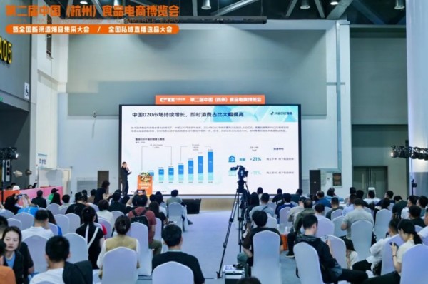 第三届(杭州)食品电商博览会暨即时零售生态创新大会 (4) 第三届(杭州)食品电商博览会暨即时零售生态创新大会 (4)