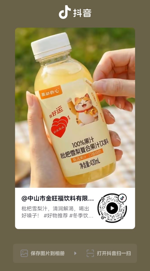广东中山市金旺福饮料有限公司 (1) 广东中山市金旺福饮料有限公司 (1)