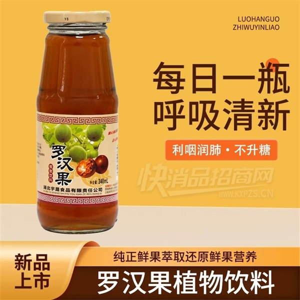 宇晟罗汉果饮料 (2) 宇晟罗汉果饮料 (2)