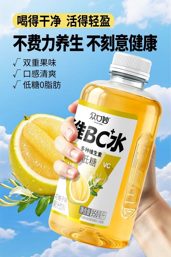 �ڿ���άBCˮ��֭����950��������������ζ