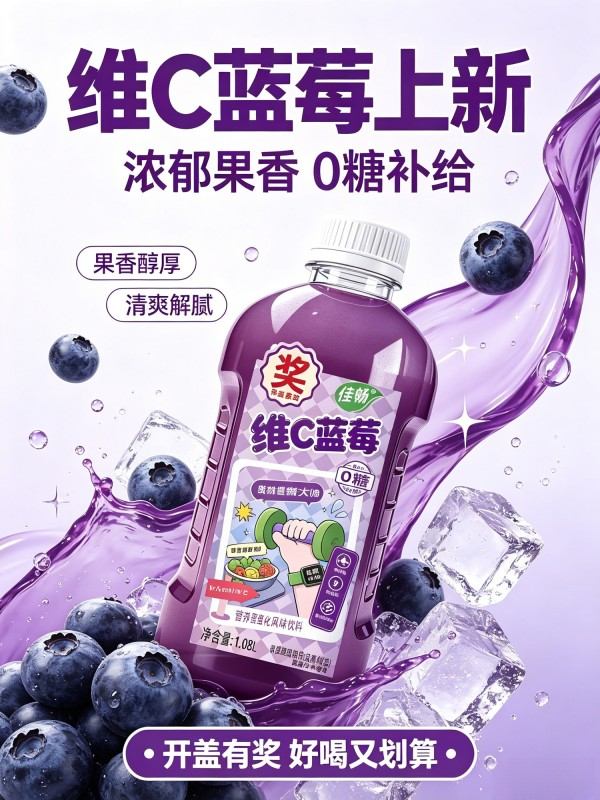 佳畅营养素强化风味饮料 (2) 佳畅营养素强化风味饮料 (2)