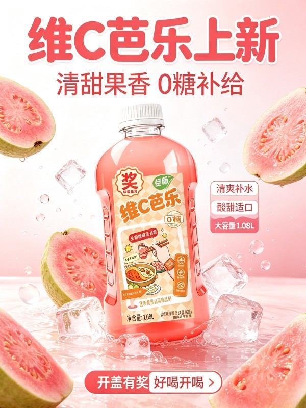 佳畅营养素强化风味饮料 (4) 佳畅营养素强化风味饮料 (4)