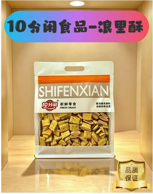 10 分闲新鲜零食 (2) 10 分闲新鲜零食 (2)