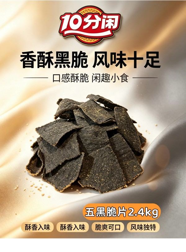 10分闲五黑脆片5kg膨化食品零食 10分闲五黑脆片5kg膨化食品零食