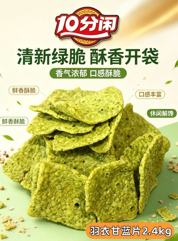 10分闲羽衣甘蓝片5kg膨化食品零食 10分闲羽衣甘蓝片5kg膨化食品零食