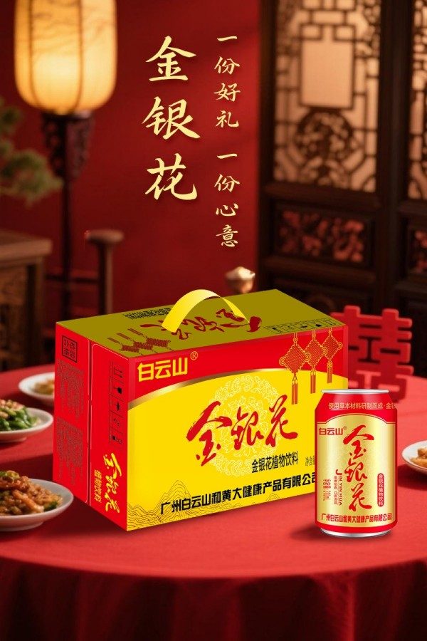 白云山金银花植物饮料 (2) 白云山金银花植物饮料 (2)