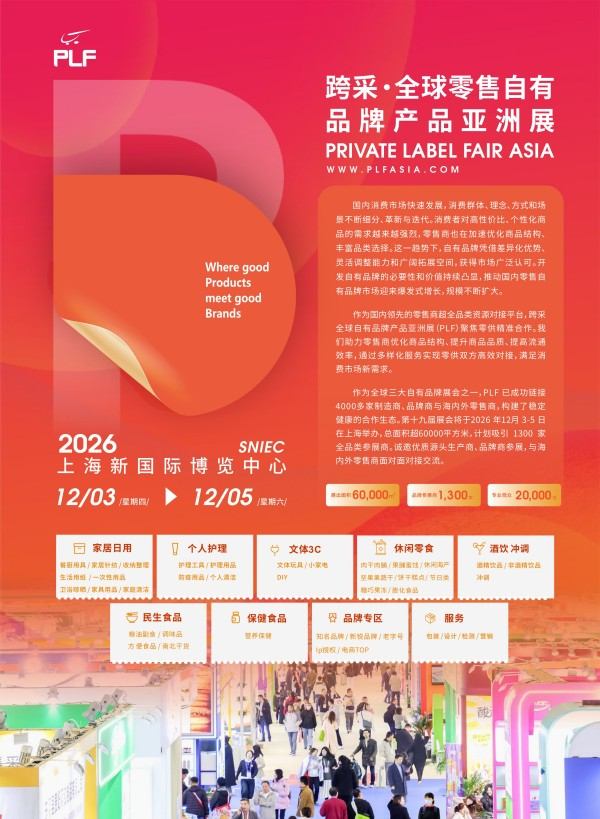 PLF上海展-跨采自有品牌展-资料 12月3-5日(1)_01 PLF上海展-跨采自有品牌展-资料 12月3-5日(1)_01